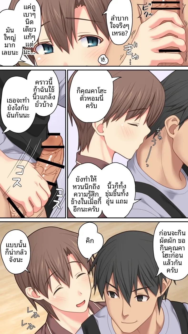 เป็นที่พักพิงให้เธอ 40