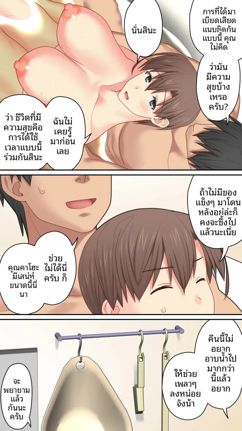 เป็นที่พักพิงให้เธอ 55