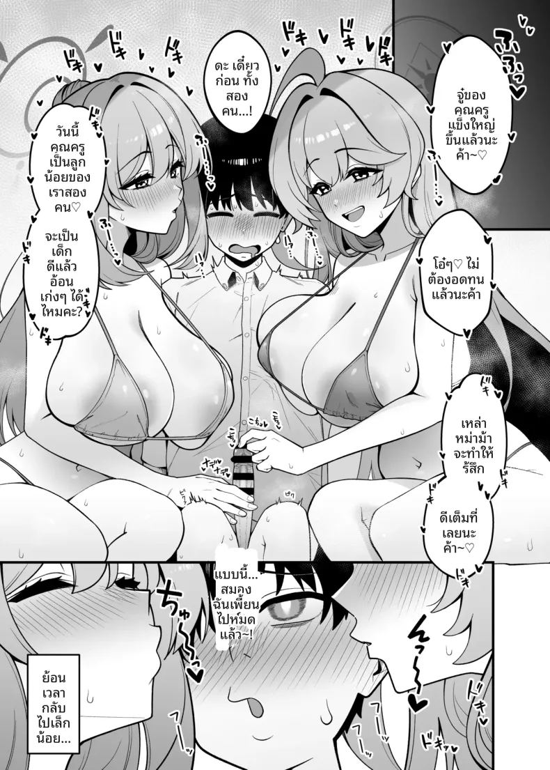 การเล่นสมมุติของยูเมะและโนโนมิ 2