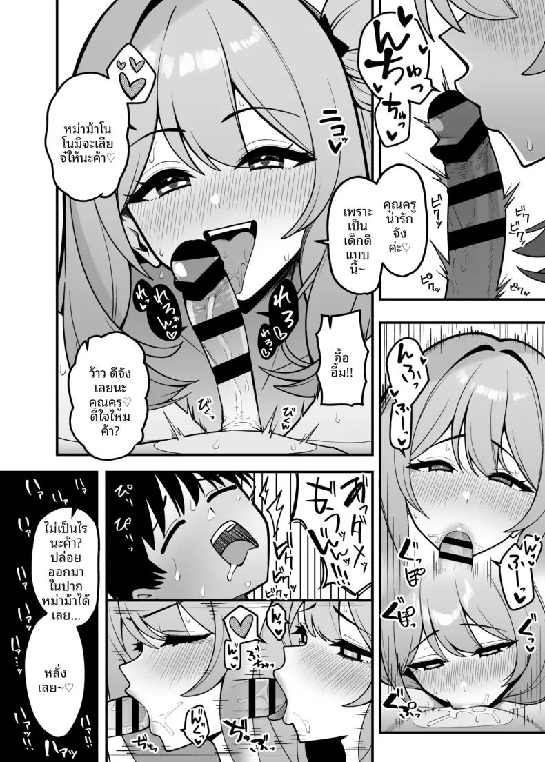 การเล่นสมมุติของยูเมะและโนโนมิ 13