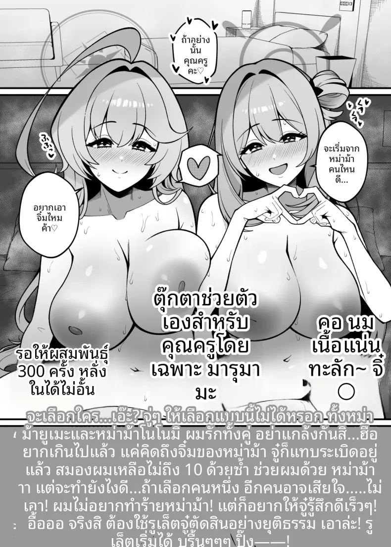 การเล่นสมมุติของยูเมะและโนโนมิ 15