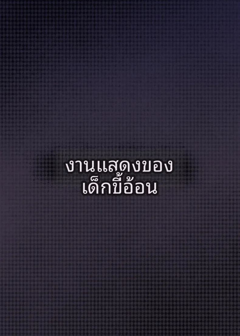 การเล่นสมมุติของยูเมะและโนโนมิ 27