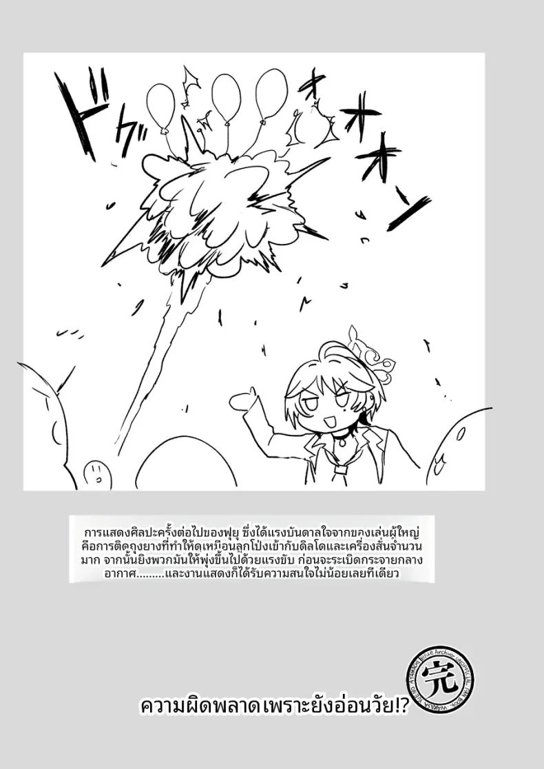 ความผิดพลาดในวัยเยาว์ 19