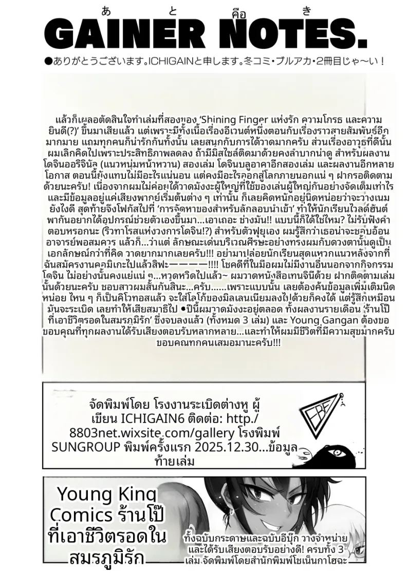 ความผิดพลาดในวัยเยาว์ 20