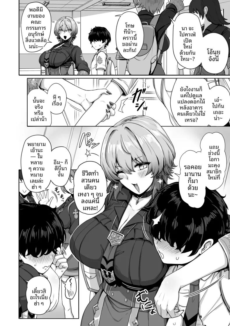 ความหลงใหลของแม่มดสาว 4