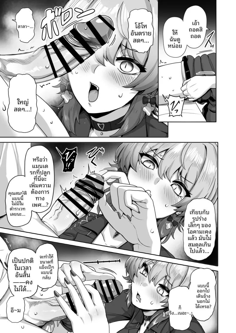 ความหลงใหลของแม่มดสาว 9