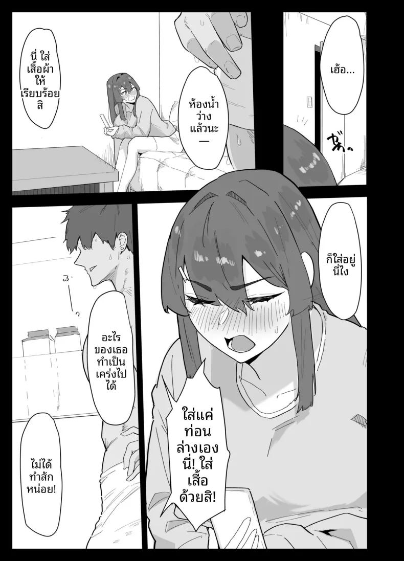 น้องสาวผมดูจะไม่พอใจกับเเฟนหนุ่ม 1