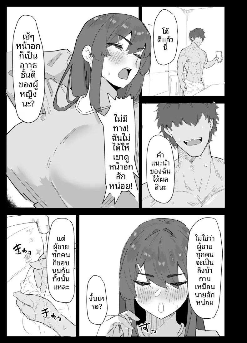 น้องสาวผมดูจะไม่พอใจกับเเฟนหนุ่ม 3