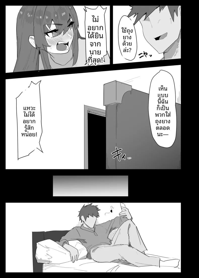 น้องสาวผมดูจะไม่พอใจกับเเฟนหนุ่ม 5