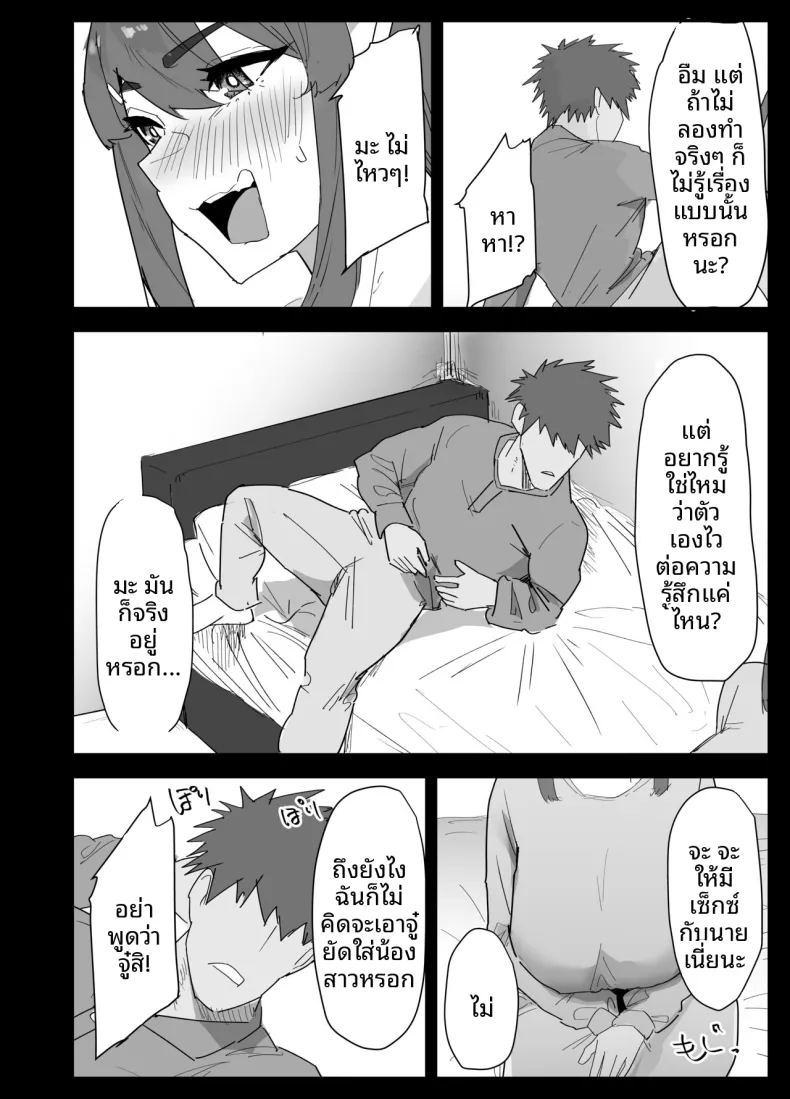 น้องสาวผมดูจะไม่พอใจกับเเฟนหนุ่ม 14