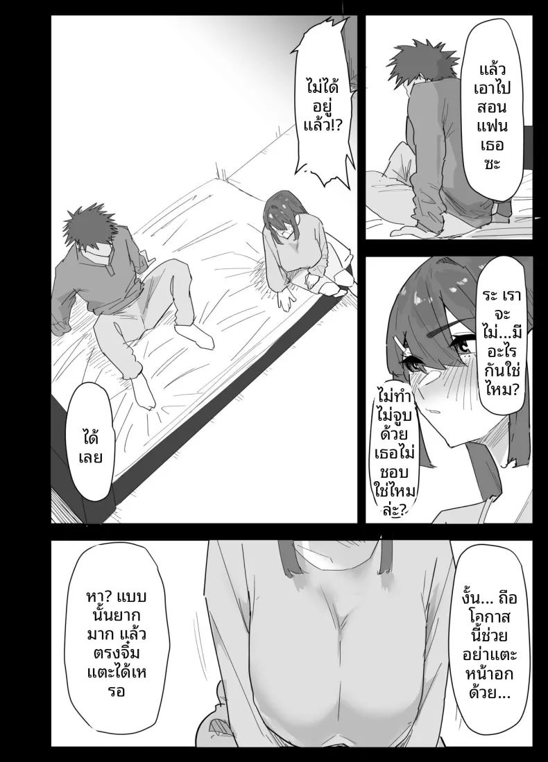 น้องสาวผมดูจะไม่พอใจกับเเฟนหนุ่ม 16