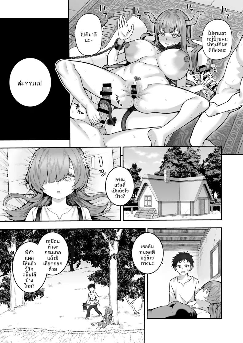 ปีศาจสาวความจำเสื่อม 1