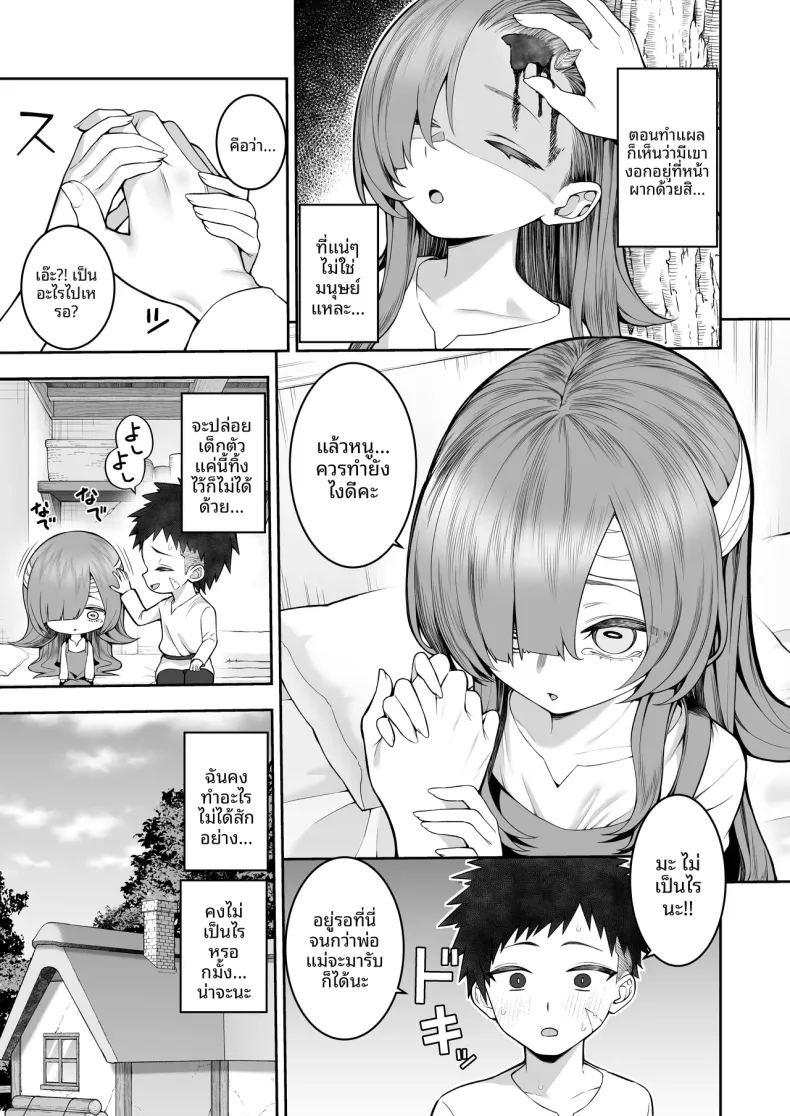 ปีศาจสาวความจำเสื่อม 3