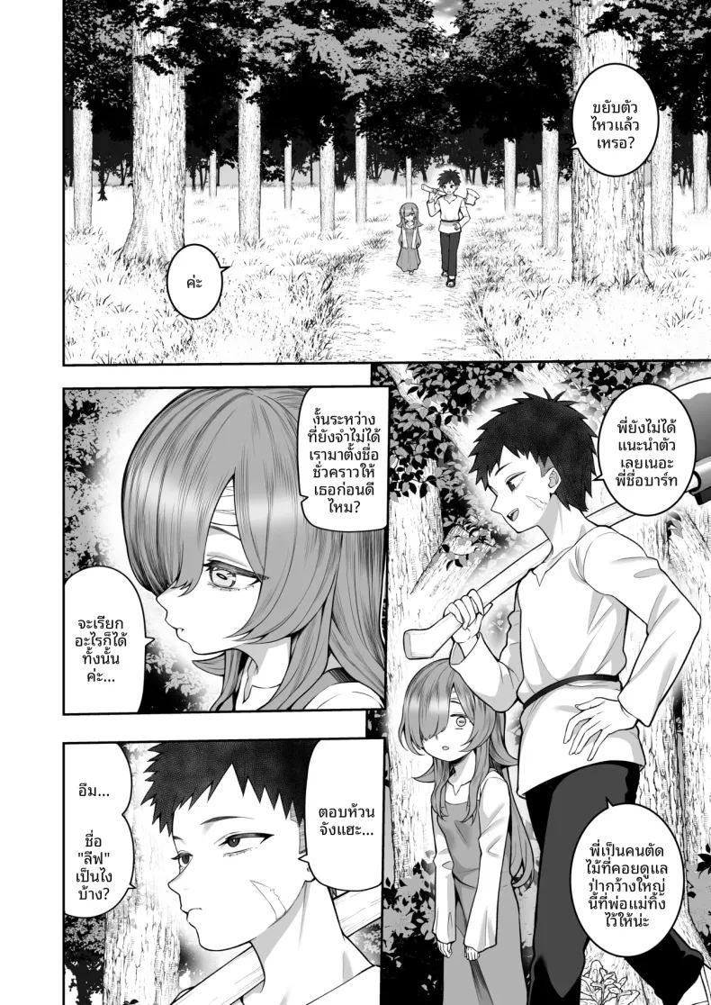 ปีศาจสาวความจำเสื่อม 4