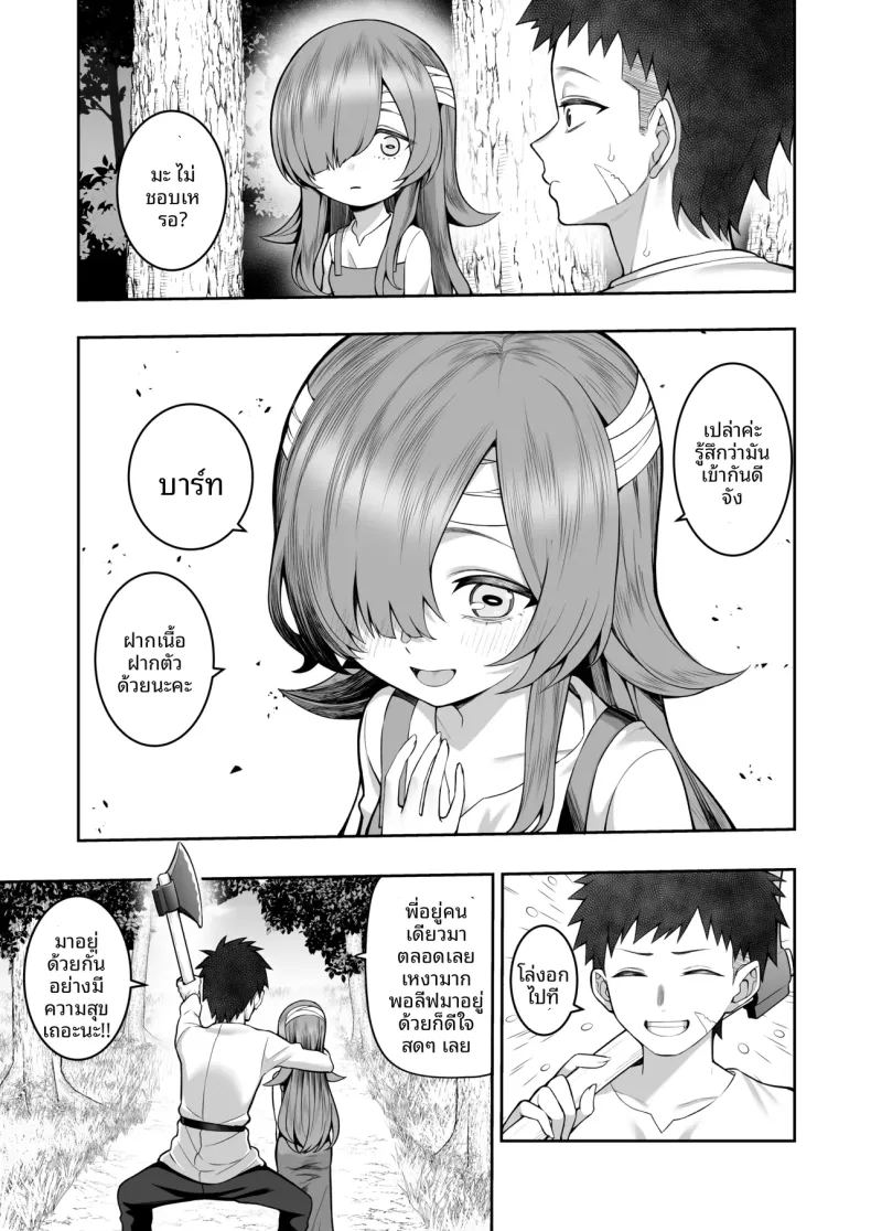 ปีศาจสาวความจำเสื่อม 5