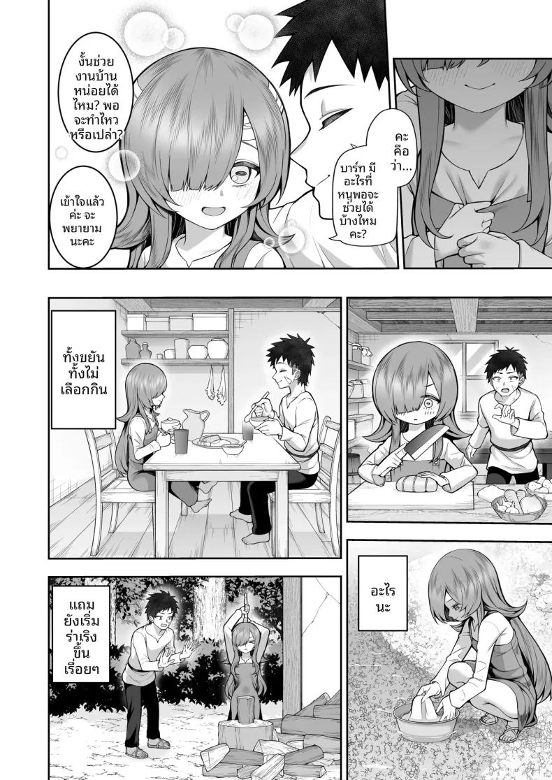ปีศาจสาวความจำเสื่อม 6