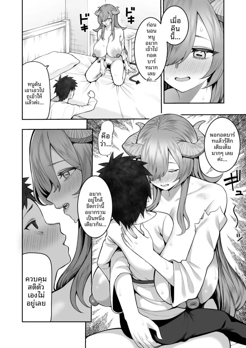 ปีศาจสาวความจำเสื่อม 12