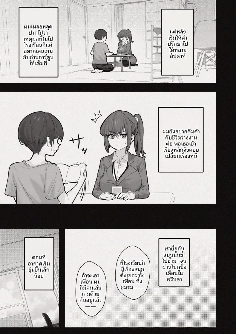 อ่านโดจิน ห้องอับชื้นกับคุณพี่สาวที่ปรึกษาในช่วงบ่าย แปลไทย หน้า 4 แนว big breasts