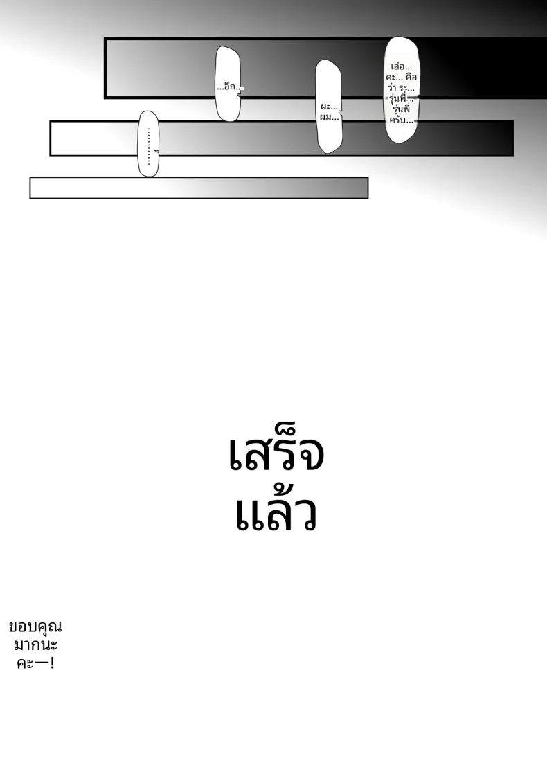 อ่านโดจิน แม้จะเป็นเพียงแค่ฝัน ฉันก็อยากกอดรุ่นพี่ไว้ แปลไทย หน้า 31 แนว sole male
