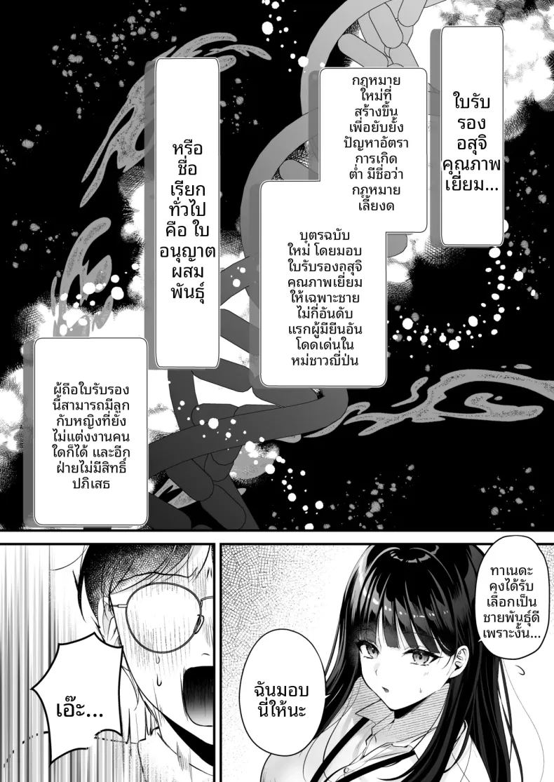 อ่านโดจิน ใบอนุญาตผสมพันธุ์ แปลไทย หน้า 5 แนว big breasts