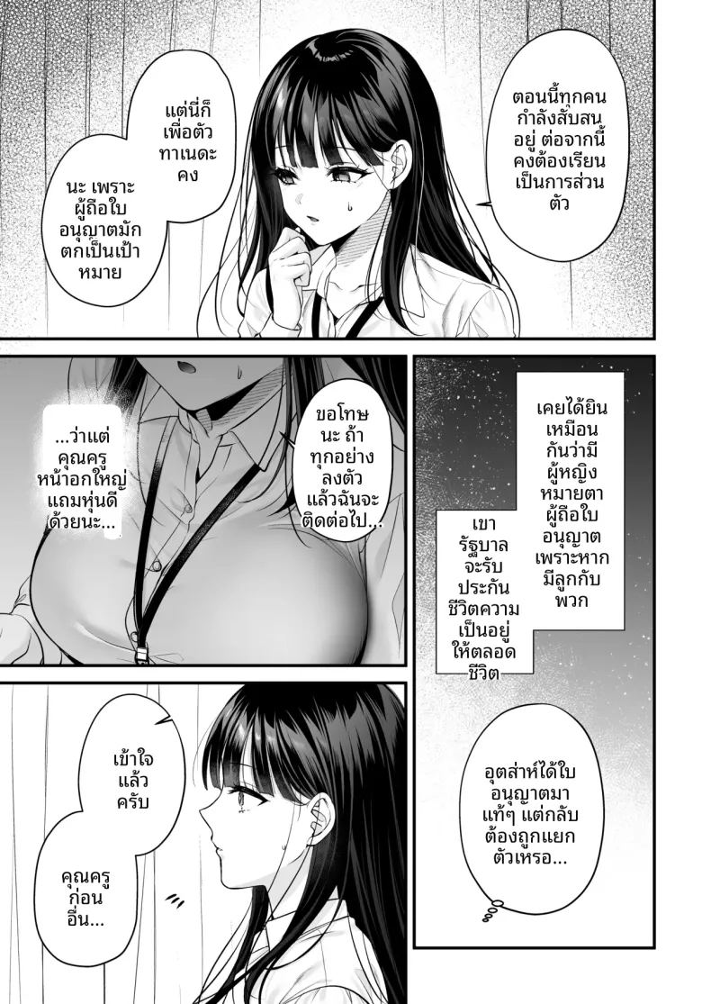 อ่านโดจิน ใบอนุญาตผสมพันธุ์ แปลไทย หน้า 33 แนว big breasts