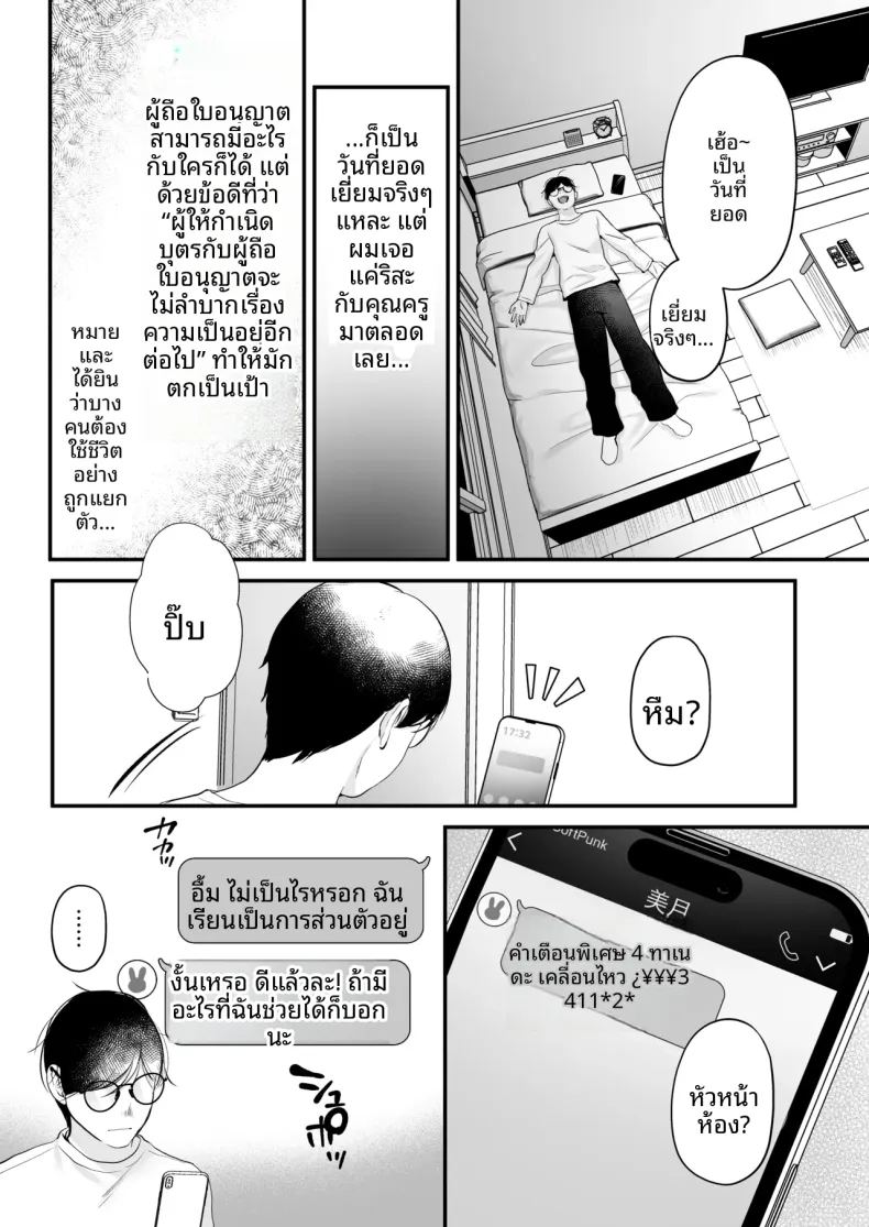 อ่านโดจิน ใบอนุญาตผสมพันธุ์ แปลไทย หน้า 58 แนว big breasts