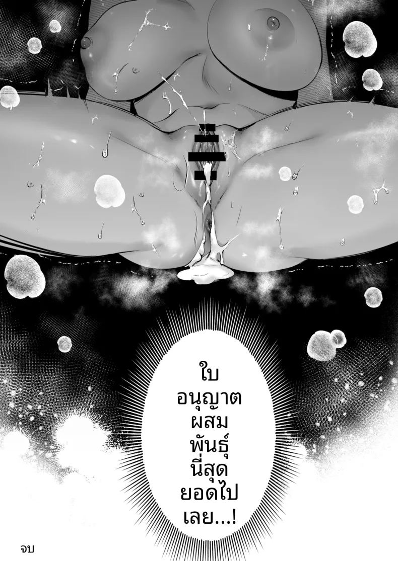 อ่านโดจิน ใบอนุญาตผสมพันธุ์ แปลไทย หน้า 82 แนว big breasts
