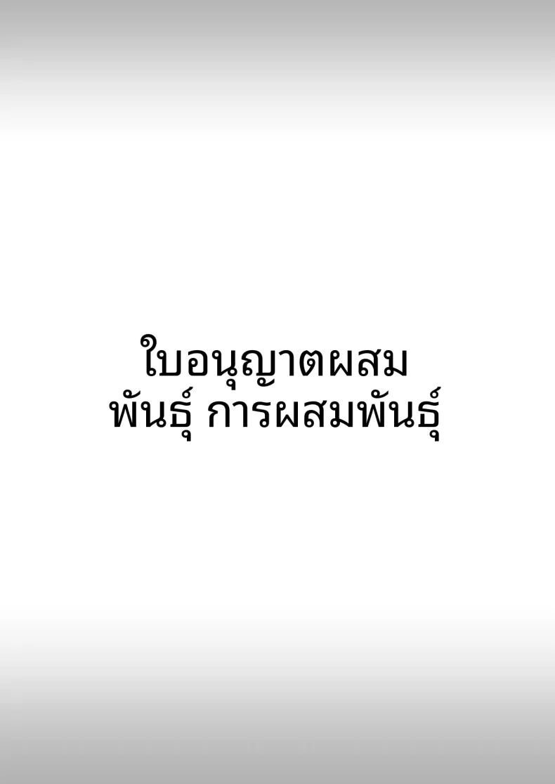 อ่านโดจิน ใบอนุญาตผสมพันธุ์ แปลไทย หน้า 83 แนว big breasts