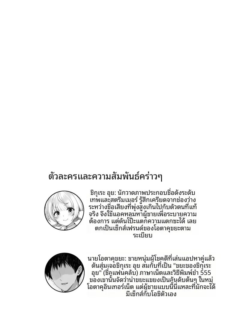 อ่านโดจิน กิจกรรมลับสุดวาบหวิวของไอดอลและวีทูเบอร์ แปลไทย หน้า 4 แนว group