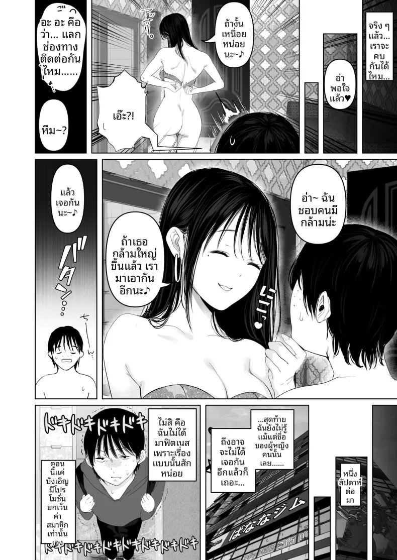 ความรักของชายผู้เกลียดผู้หญิง 24