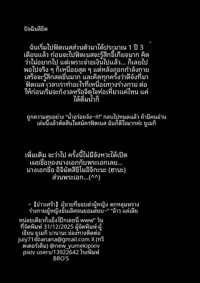 ความรักของชายผู้เกลียดผู้หญิง 26