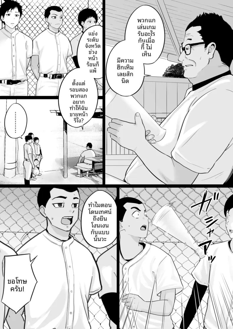 คืนที่ผมได้เห็นโค้ชกับเเม่ 6