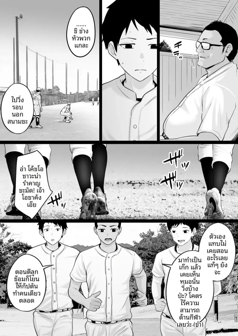 คืนที่ผมได้เห็นโค้ชกับเเม่ 7