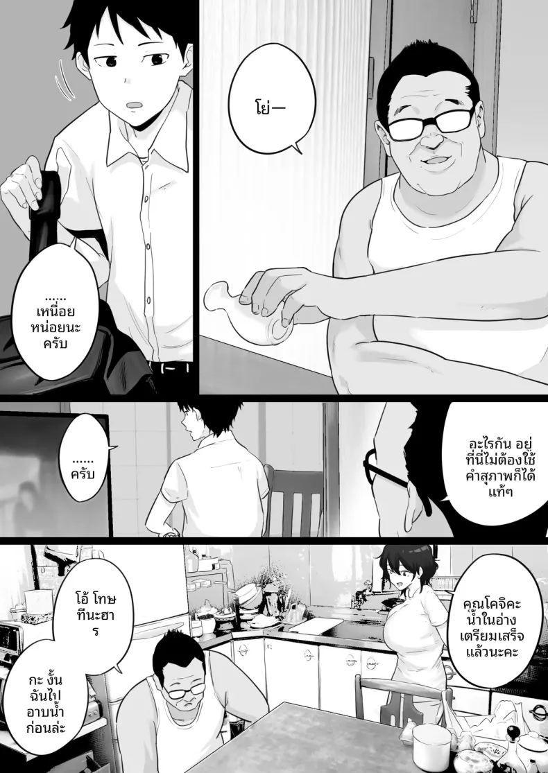 คืนที่ผมได้เห็นโค้ชกับเเม่ 11