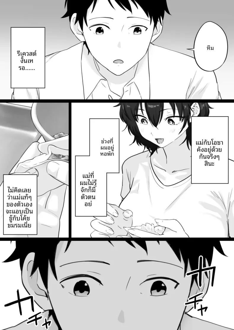 คืนที่ผมได้เห็นโค้ชกับเเม่ 14