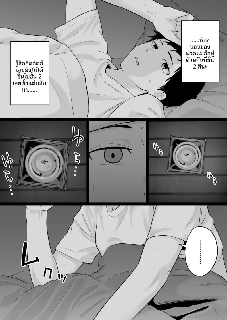 คืนที่ผมได้เห็นโค้ชกับเเม่ 24