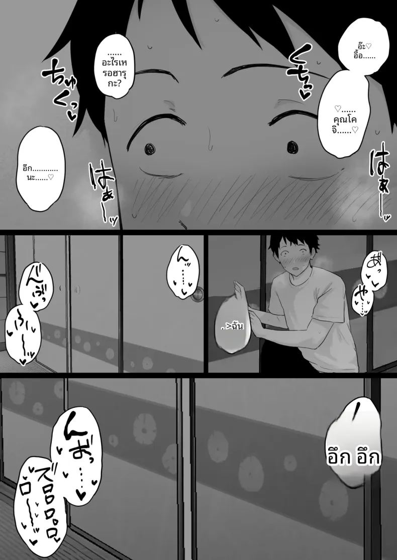 คืนที่ผมได้เห็นโค้ชกับเเม่ 27