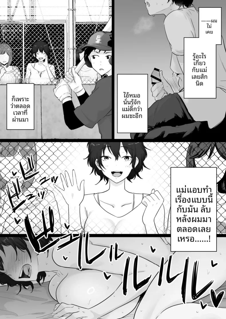 คืนที่ผมได้เห็นโค้ชกับเเม่ 46