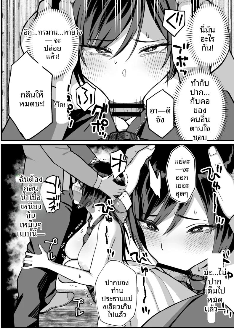 ความลับของประธานนักเรียนที่ผมเท่านั้นที่รู้ 32