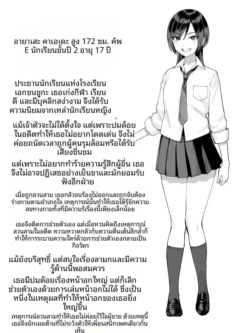 ความลับของประธานนักเรียนที่ผมเท่านั้นที่รู้ 87