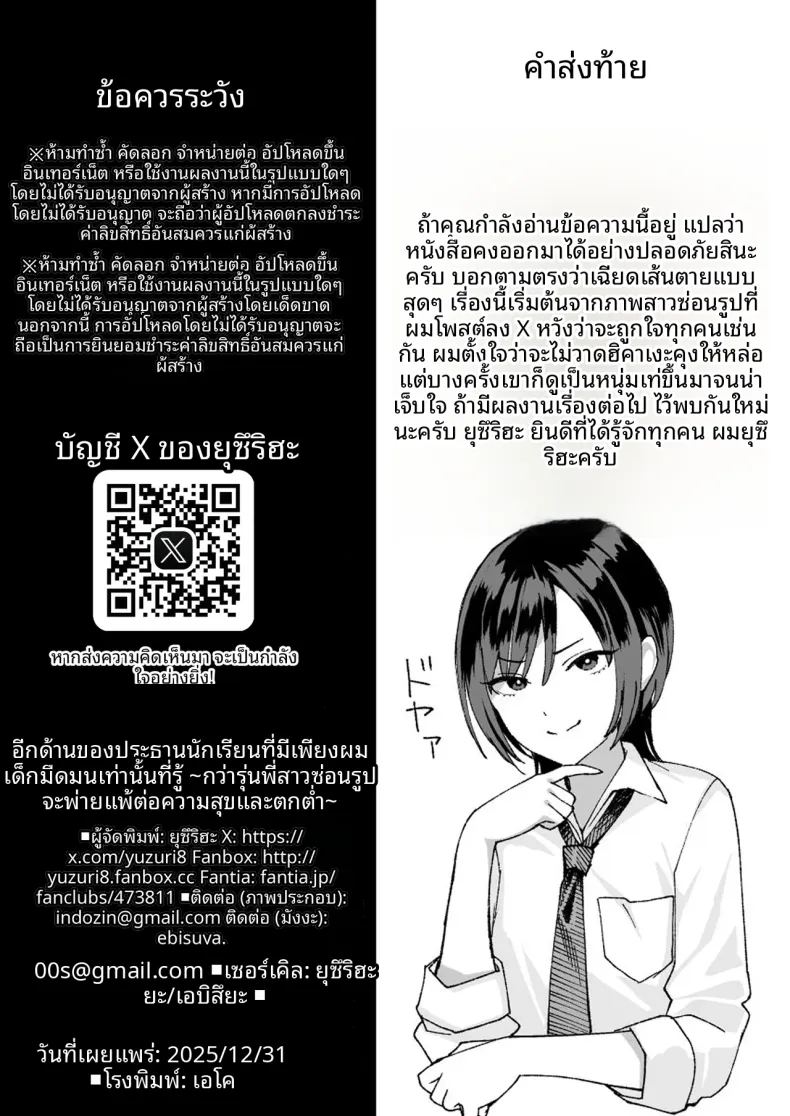 ความลับของประธานนักเรียนที่ผมเท่านั้นที่รู้ 89