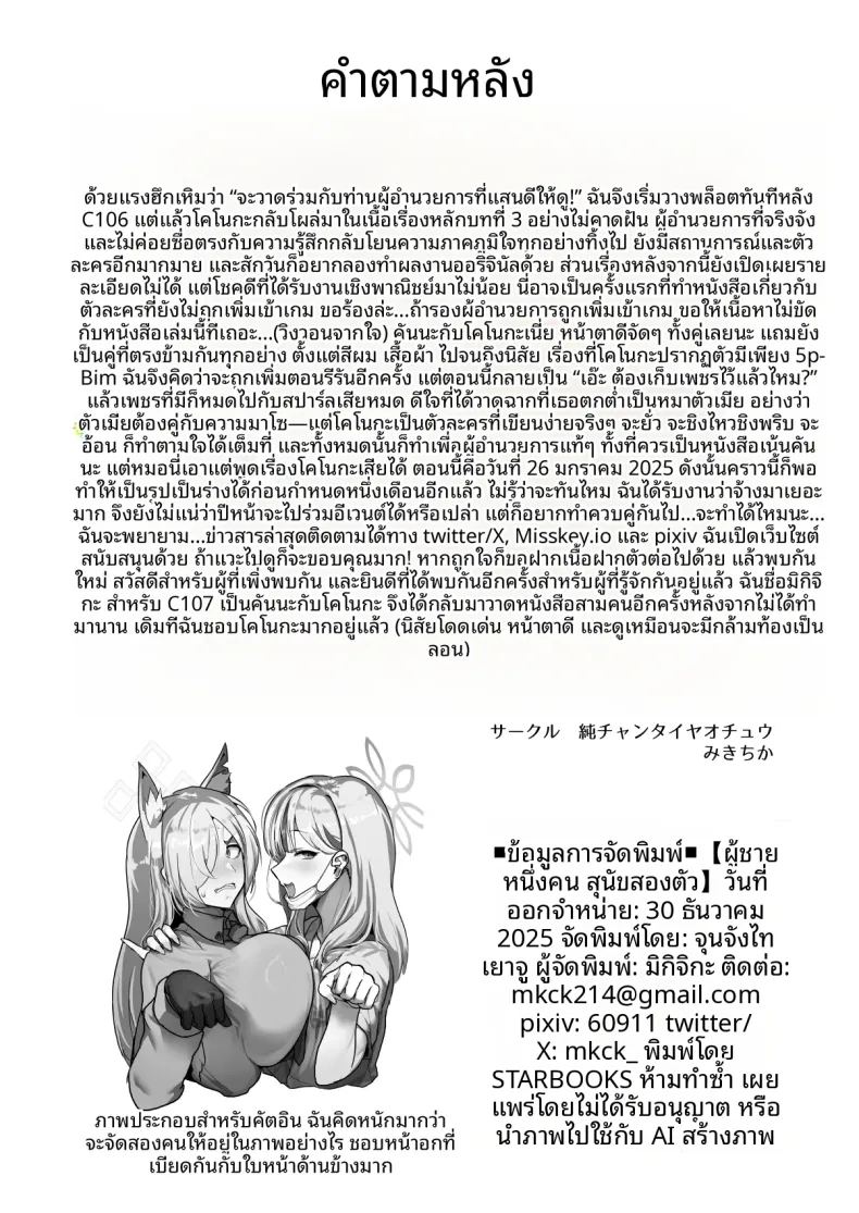 อ่านโดจิน คุณครูกับน้องหมาทั้งสอง แปลไทย หน้า 25 แนว sole female