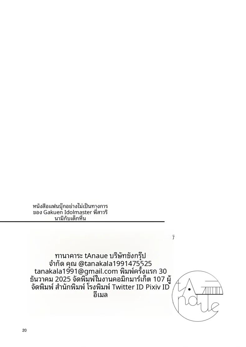 อ่านโดจิน พี่สาวรินามิกับเด็กเเสบ แปลไทย หน้า 20 แนว big breasts