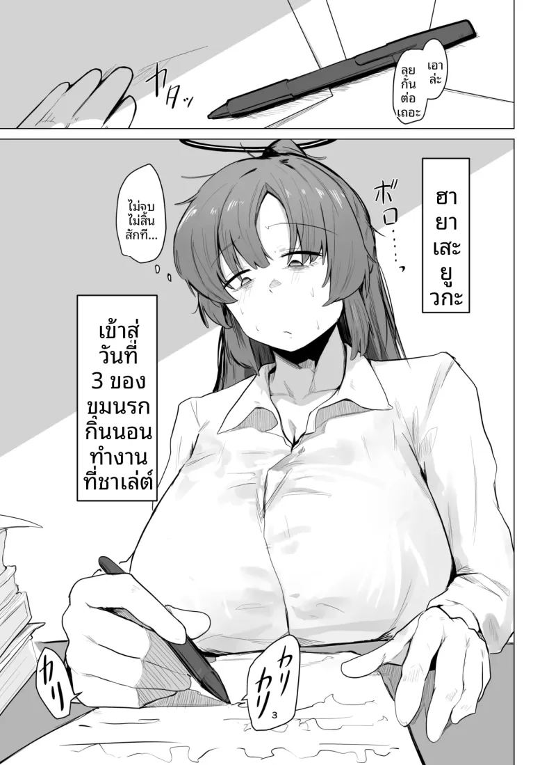 อ่านโดจิน ระหว่างพักเบรก แปลไทย หน้า 2 แนว big breasts