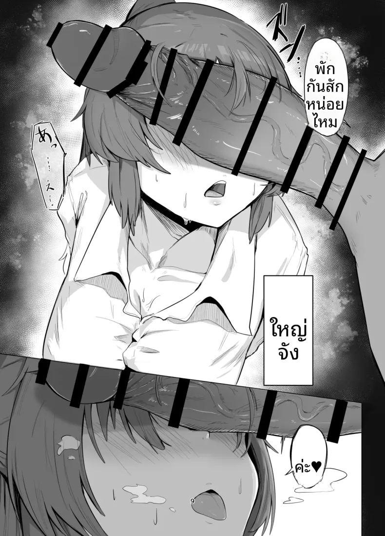 อ่านโดจิน ระหว่างพักเบรก แปลไทย หน้า 8 แนว big breasts
