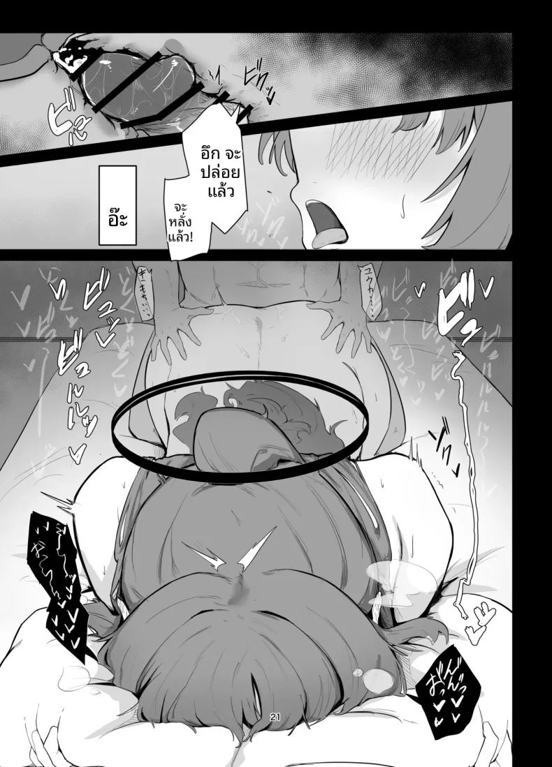 อ่านโดจิน ระหว่างพักเบรก แปลไทย หน้า 20 แนว big breasts