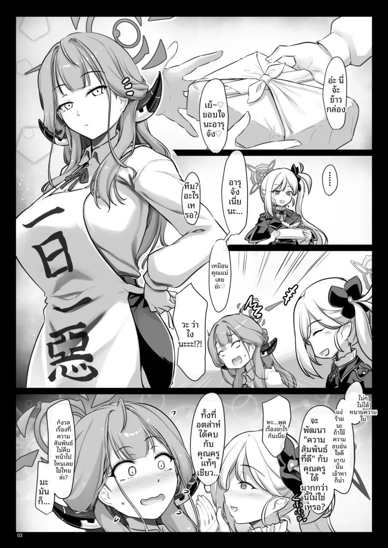 อ่านโดจิน หม่าม๊าอารุ แปลไทย หน้า 2 แนว big breasts