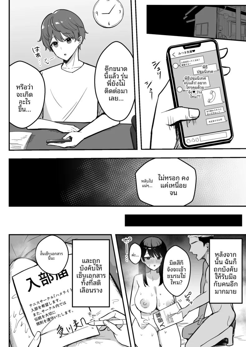 รักทางไกลของแฟนสาวรุ่นพี่ที่ฉันภูมิใจ 46