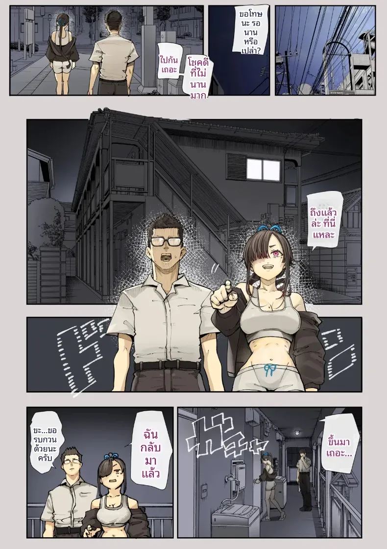 เธอกำลังจะไกลออกไป 3 8