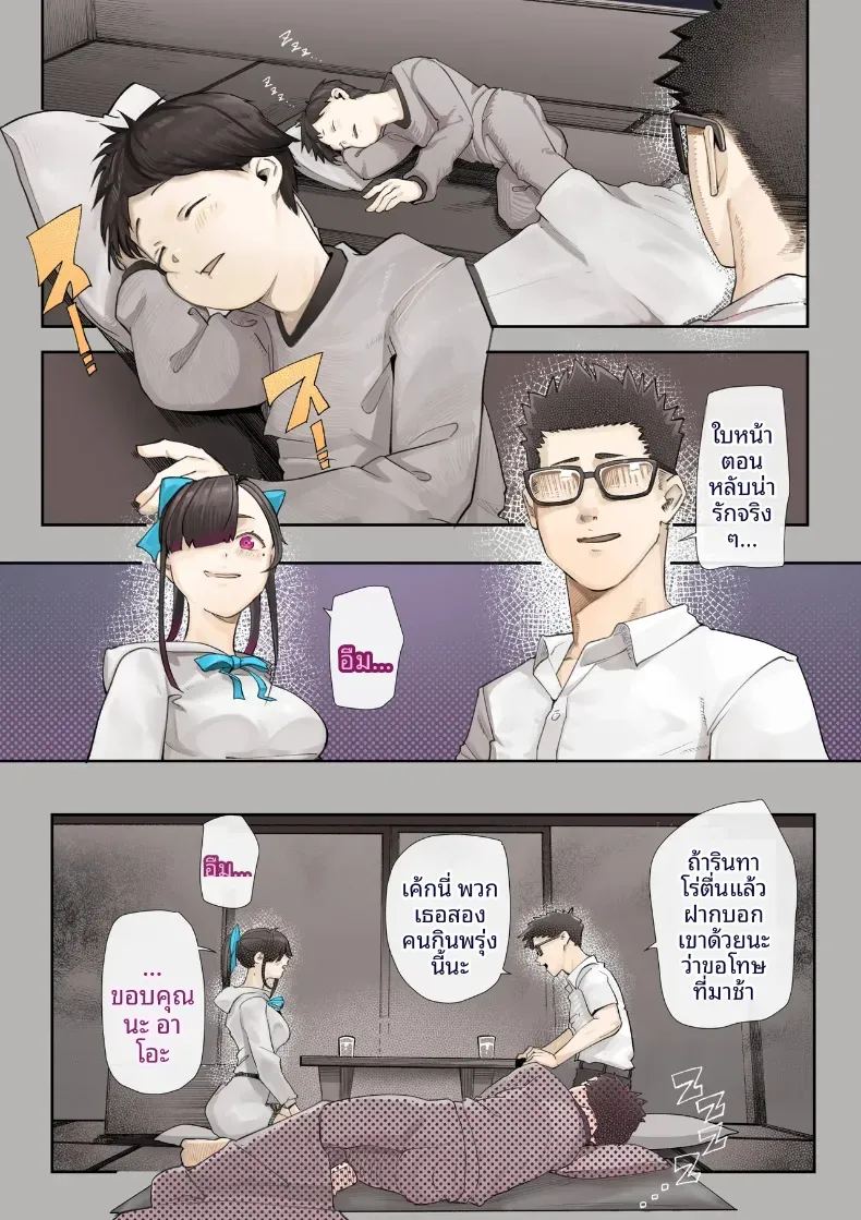 เธอกำลังจะไกลออกไป 3 19